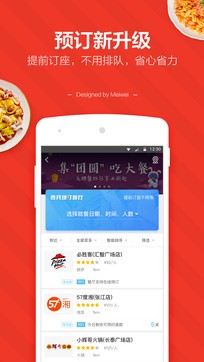 美味不用等1