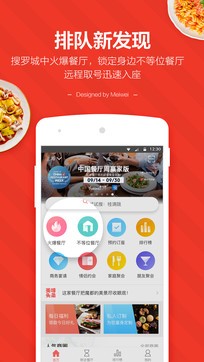 美味不用等2