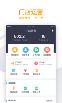 美團(tuán)商家版1