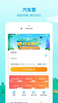 Bus365汽車票2