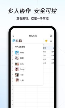 騰訊文檔2