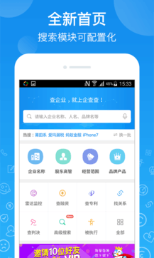 企業信用信息查詢0