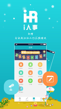 i人事0