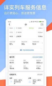 高鐵管家2