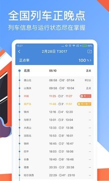高鐵管家1