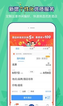 藝龍旅行客戶端2
