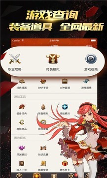 DNF掌游寶2
