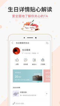 生日管家0