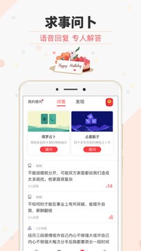 生日管家2