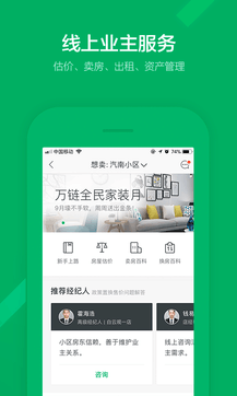 掌上鏈家2