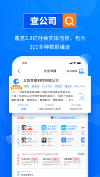 天眼查1