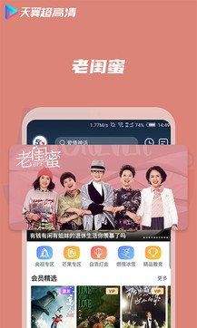 天翼視訊2