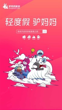 驢媽媽旅游0