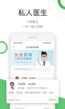 快速問醫生2