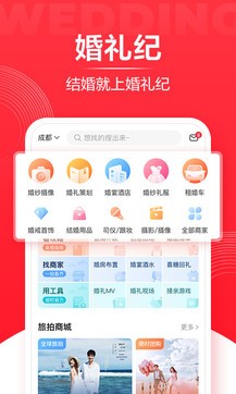 婚禮紀1