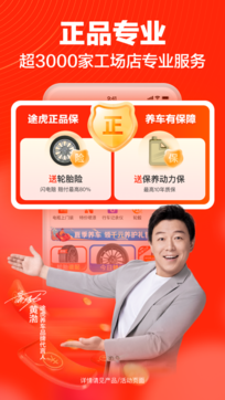 途虎養(yǎng)車(chē)1