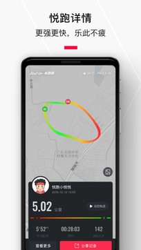 悅跑圈2