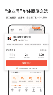 華住酒店0