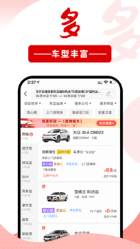 悟空租車2