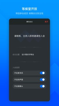 騰訊會議2