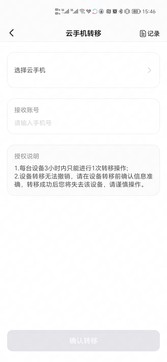 章魚云手機2