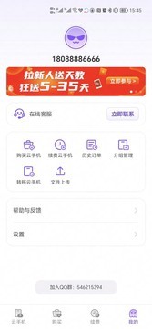 章魚云手機1