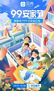 貝殼找房2