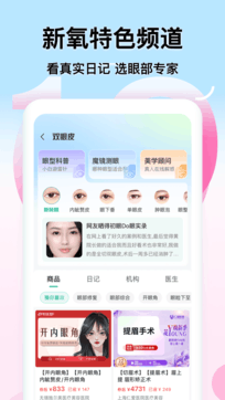 新氧醫美2