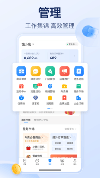 餓了么商家版1