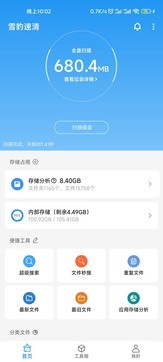 雪豹速清0