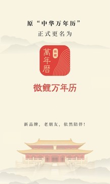 微鯉萬年歷0