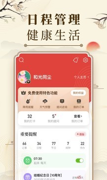 微鯉萬年歷2
