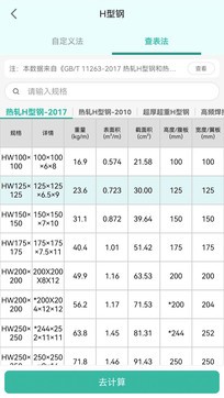 建工計(jì)算器0