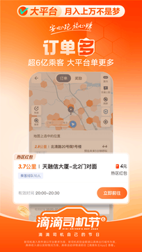 滴滴車主0