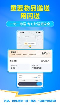 閃送0