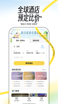 馬蜂窩旅游0