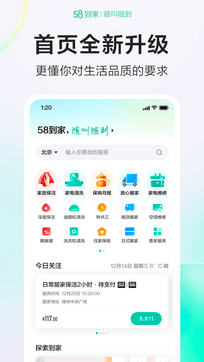 58到家0