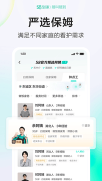 58到家2