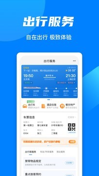 12306手機客戶端1