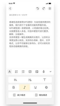 WPS便簽1