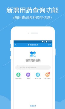 春雨診所2