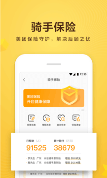 美團眾包1