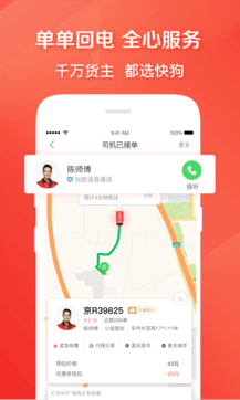 快狗打車2
