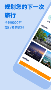 天巡旅行Skyscanner0