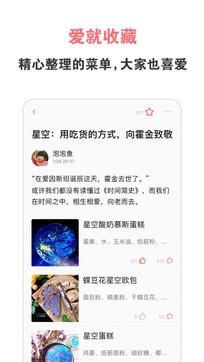 美食天下客戶端0