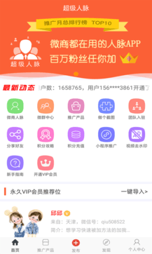 超級人脈0