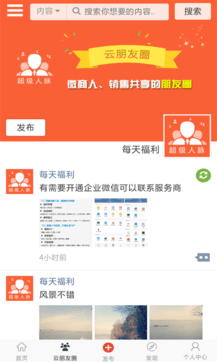 超級人脈2