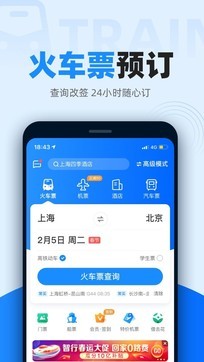 智行火車票0