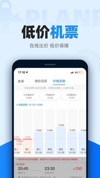 智行火車票2