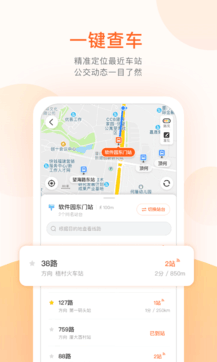 掌上公交1